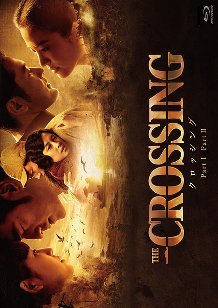 The Crossing -ザ・クロッシング- PartⅠ, Ⅱ