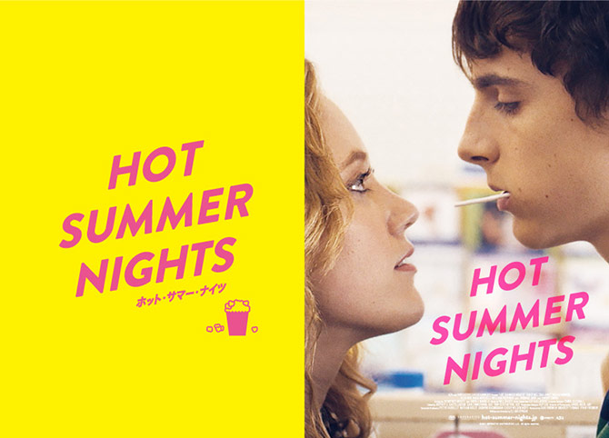 HOT SUMMER NIGHTS/ホット・サマー・ナイツ