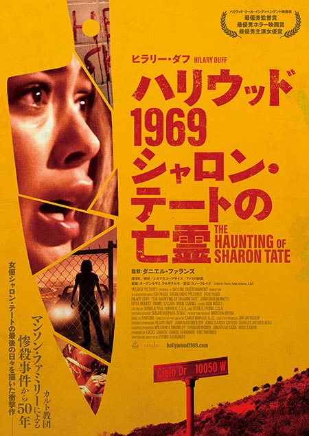 ハリウッド1969 シャロン・テートの亡霊