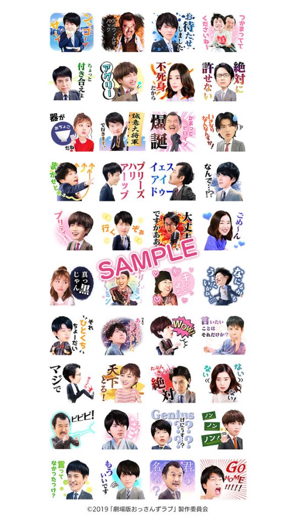 劇場版おっさんずラブ ～LOVE or DEAD～