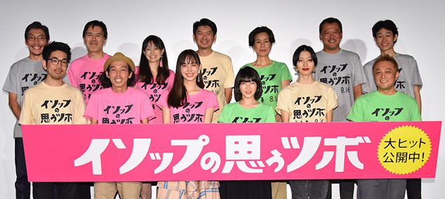 イソップの思うツボ