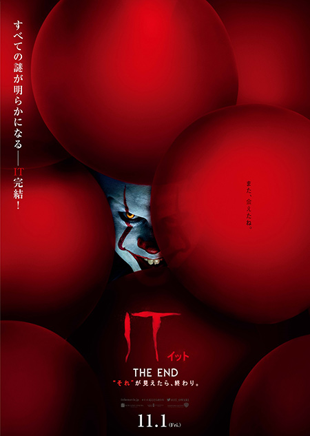 IT／イット THE END “それ”が見えたら、終わり。