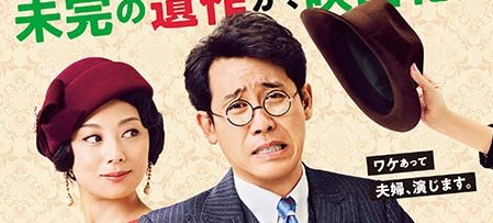 グッドバイ～嘘からはじまる人生喜劇～