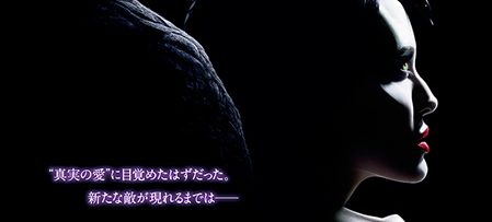 マレフィセント２