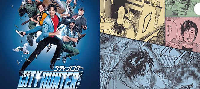 シティーハンター THE MOVIE 史上最香のミッション