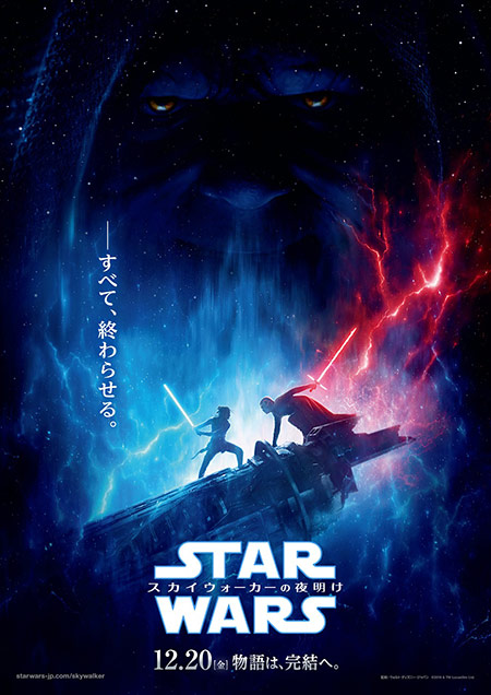 スター・ウォーズ／スカイウォーカーの夜明け