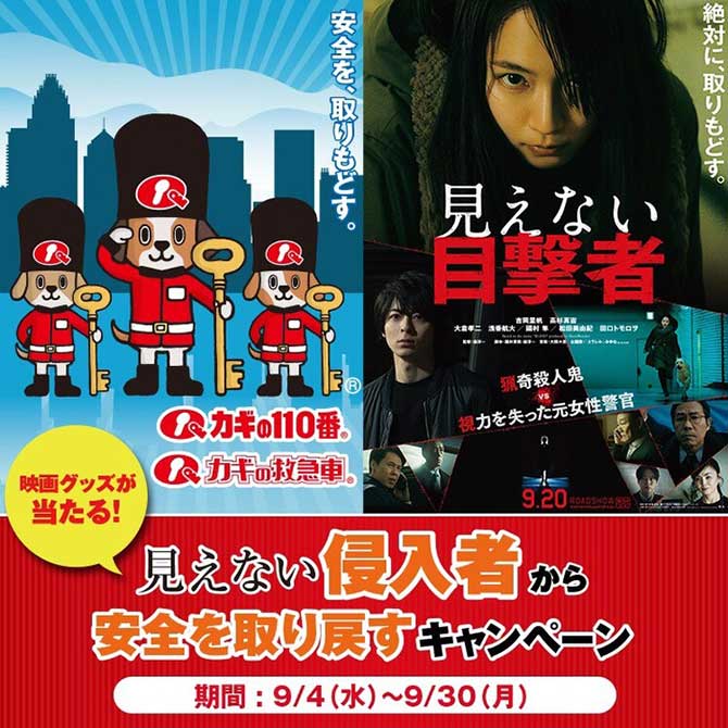 見えない目撃者