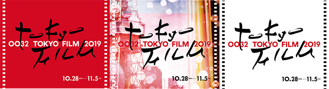 第32回東京国際映画祭