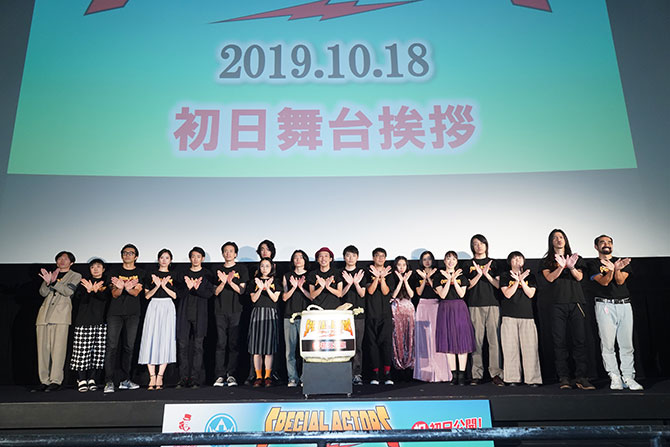 レポート スペシャルアクターズ 初日舞台挨拶に上田監督 キャスト総勢19人が登壇 鏡開き アジア各国でも公開決定 Anemo