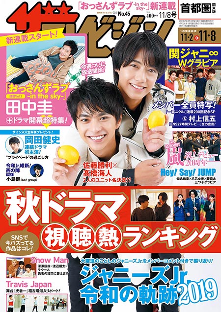 ブラック校則 佐藤勝利 髙橋海人が表紙 巻頭グラビアに登場 週刊ザテレビジョン 田中圭のロングインタビューも Anemo