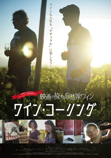 映画 ワイン コーリング 11月1日 金 より全国順次公開決定 フランスワイン界の革命児たちのドキュメンタリー Anemo 映画 ワイン コーリング 11月1日 金 より全国順次公開決定 フランスワイン界の革命児たちのドキュメンタリー Anemo