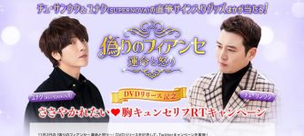 偽りのフィアンセ～運命と怒り～