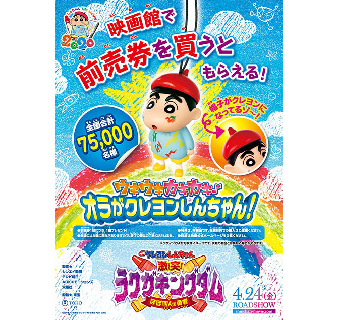 映画クレヨンしんちゃん 激突 ラクガキングダムとほぼ四人の勇者 来年4 24公開決定 最新映像 ポスター 前売特典解禁 Anemo