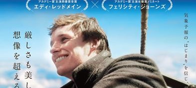 イントゥ・ザ・スカイ 気球で未来を変えたふたり