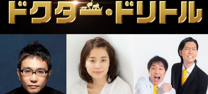 ドクター・ドリトル