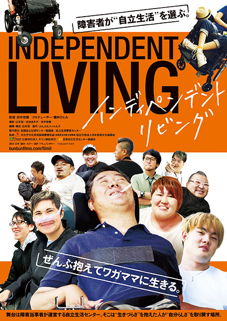 応募終了 インディペンデントリビング 田中悠輝監督 舩後靖彦参議院議員スピーチ実施予定 特別試写会10組名様 Anemo 応募終了 インディペンデントリビング 田中悠輝監督 舩後靖彦参議院議員スピーチ実施予定 特別試写会10組名様 Anemo