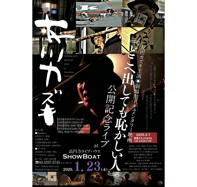 どこへ出しても恥かしい人