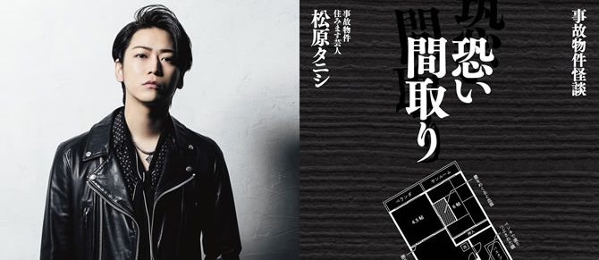 事故物件　恐い間取り