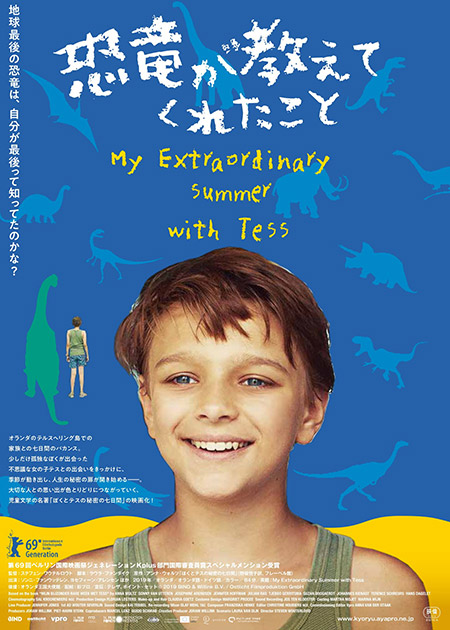 恐竜が教えてくれたこと