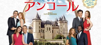 最高の花婿 アンコール