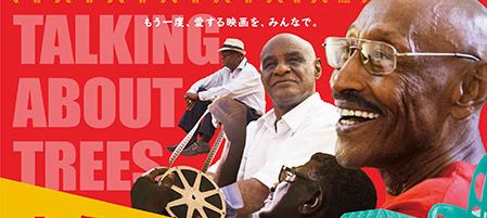 ようこそ、革命シネマへ