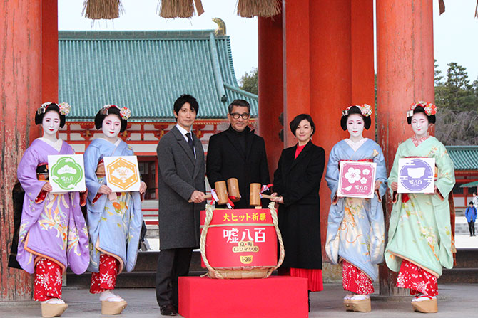 嘘八百 京町ロワイヤル