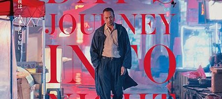 ロングデイズ・ジャーニー この夜の涯てへ