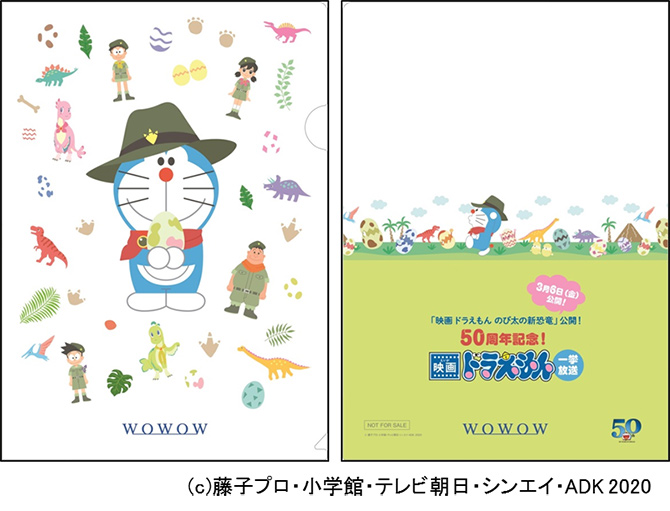 応募終了 映画ドラえもん のび太の新恐竜 公開記念 Wowowで映画ドラえもん一挙放送中 オリジナルクリアファイルを5名様 Anemo