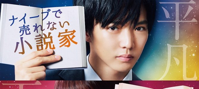 小説の神様 君としか描けない物語