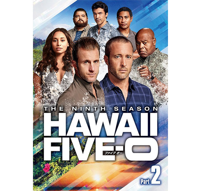 「HAWAII FIVE-0」シーズン9