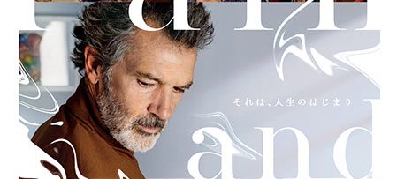 ペイン・アンド・グローリー