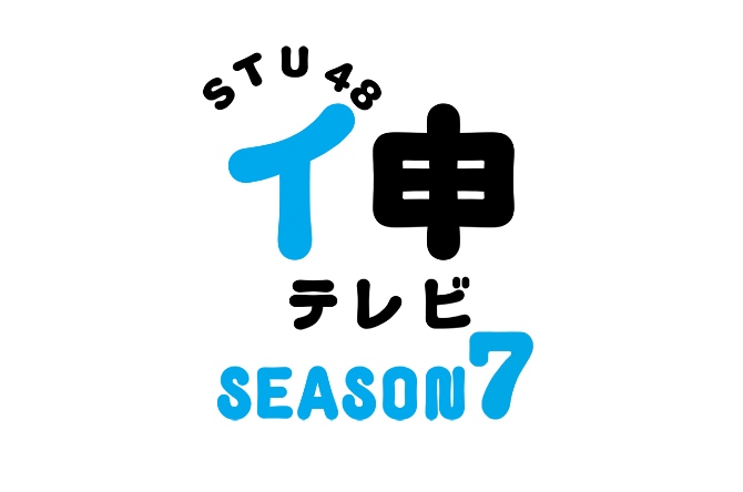 STU48