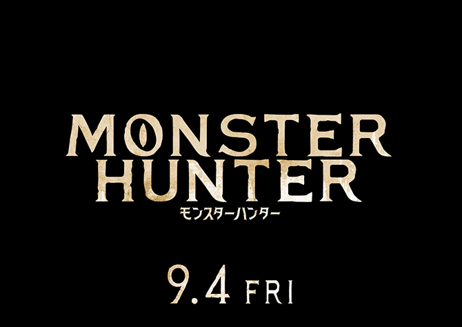 モンスターハンター