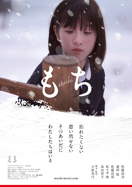 mochi-movie