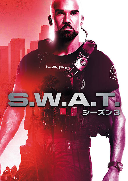 S.W.A.T.シーズン3