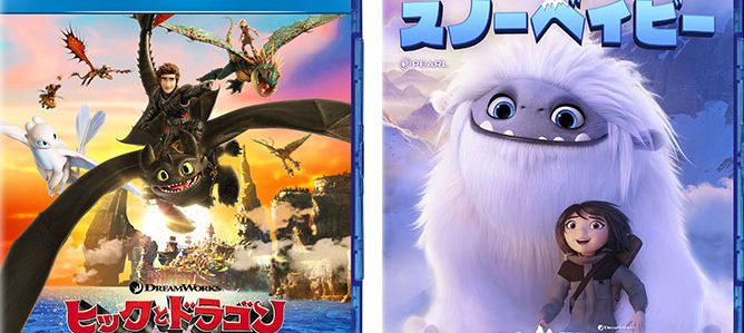 ヒックとドラゴン 聖地への冒険 スノーベイビー ブルーレイ Dvdが6月3日 水 2作同日リリース決定 Anemo