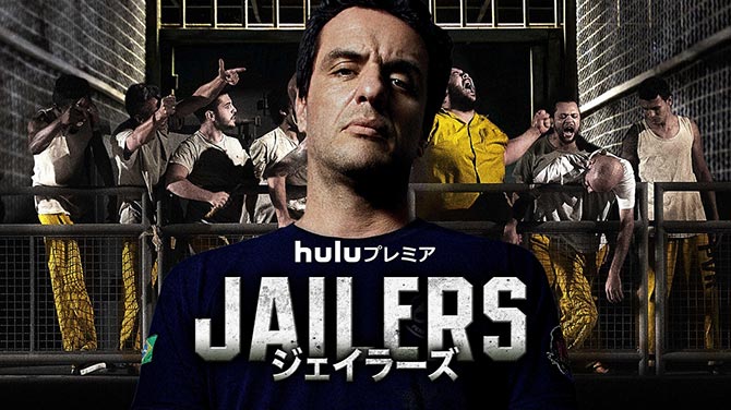 Huluプレミア JAILERS／ジェイラーズ