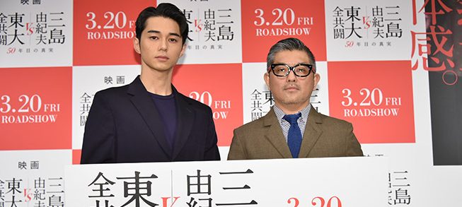 三島由紀夫vs東大全共闘 50年目の真実