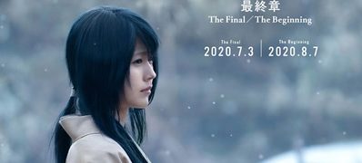 るろうに剣心　最終章 The Final／The Beginning