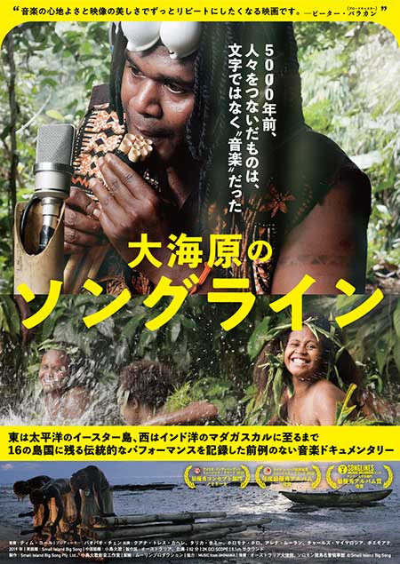 大海原のソングライン