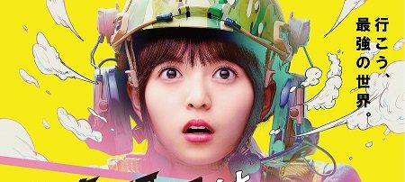 映像研には手を出すな！