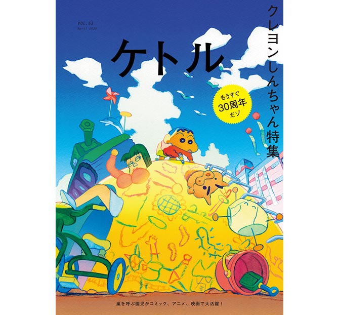映画クレヨンしんちゃん 激突 ラクガキングダムとほぼ四人の勇者 ほか64pしんちゃん大特集 ケトル 大特集号発売 Anemo
