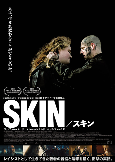 映画 Skin スキン 公開延期が決定 レイシストとして生きてきた若者の苦悩と贖罪を描く衝撃の実話 Anemo