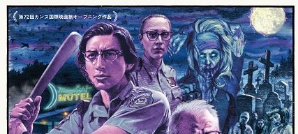 デッド・ドント・ダイ』日本版ビジュアル第2弾はロッキン