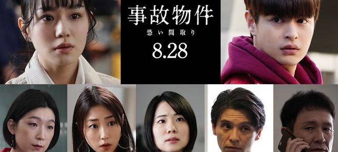 事故物件　恐い間取り