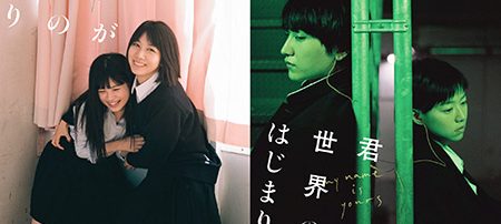君が世界のはじまり