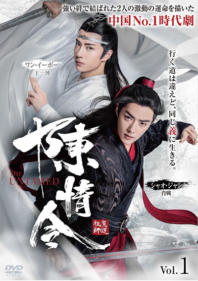 陳情令 《花宴 》DVD  特別手配版 DVD2枚、5時間ぐらいの内容陳情令