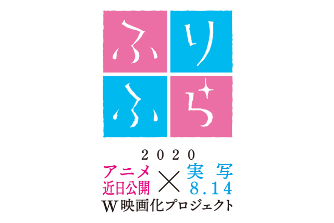 思い、思われ、ふり、ふられ