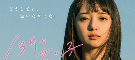 13月の女の子