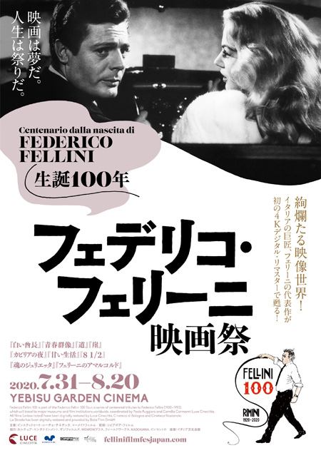 生誕１００年　フェデリコ・フェリーニ映画祭